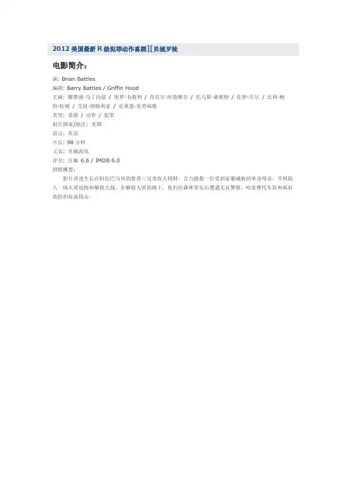 2012美国最新R级犯罪动作喜剧贝城歹徒简介