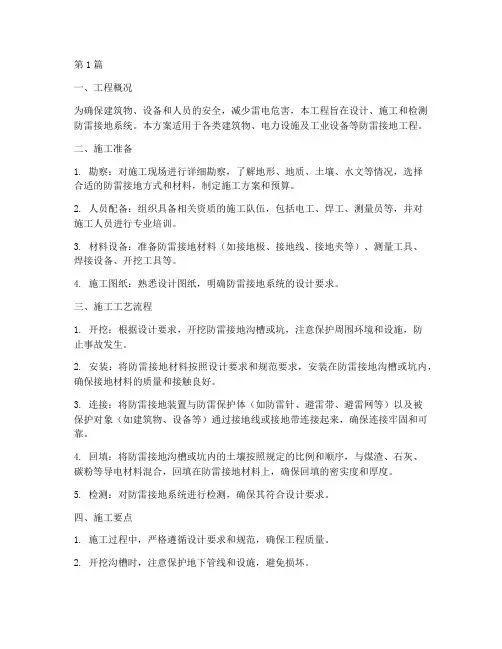 防雷接地工程施工方案(3篇)