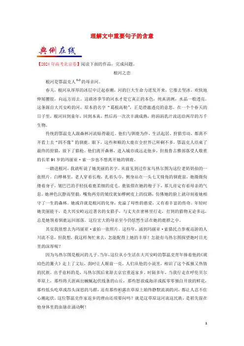 2024_2025学年高中语文每日一题理解文中重要句子的含意含解析新人教版必修1