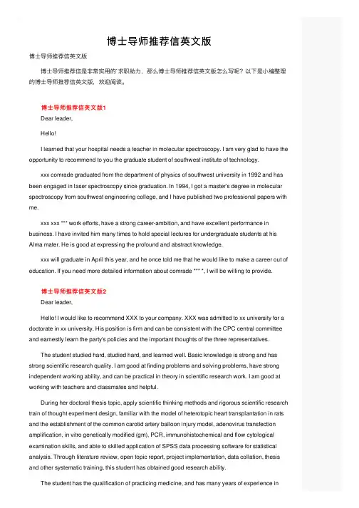 博士导师推荐信英文版