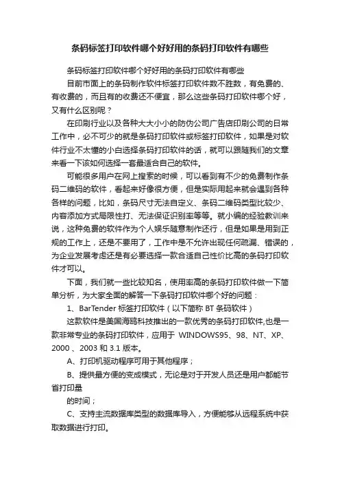 条码标签打印软件哪个好好用的条码打印软件有哪些