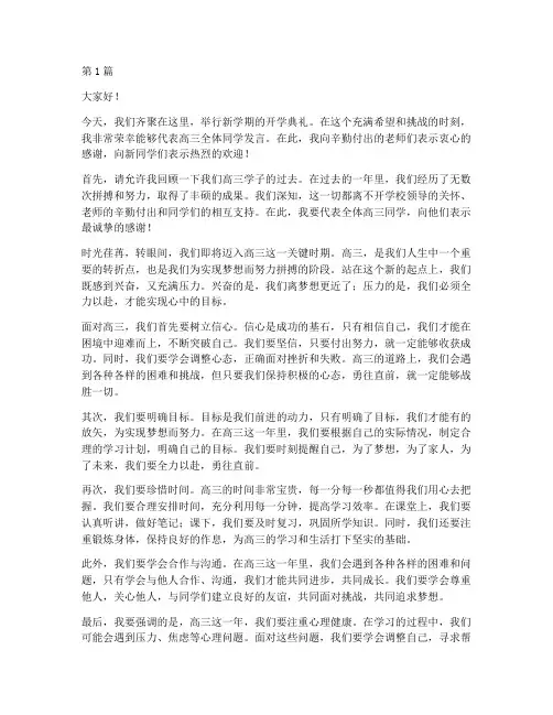 开学典礼高三学生发言稿(3篇)
