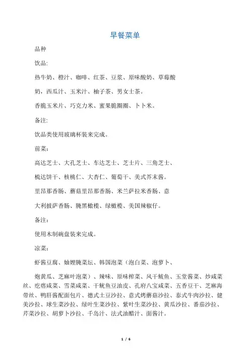 早餐菜单
