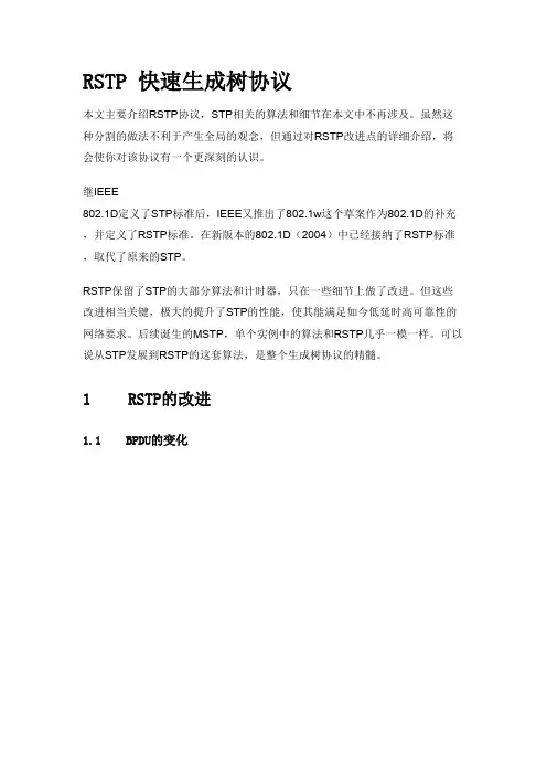rstp快速生成树协议