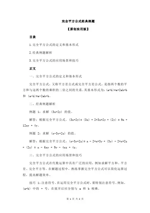 完全平方公式经典例题