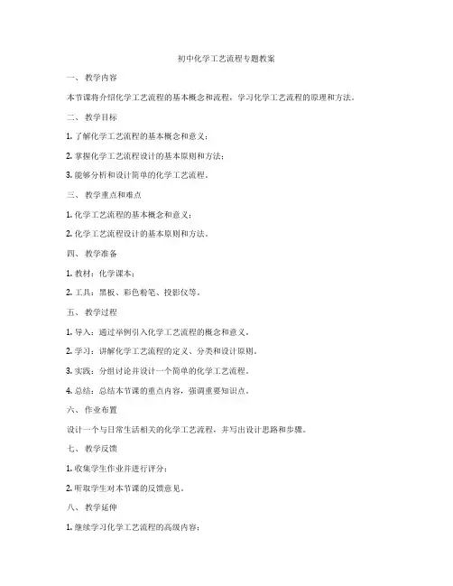 初中化学工艺流程专题教案