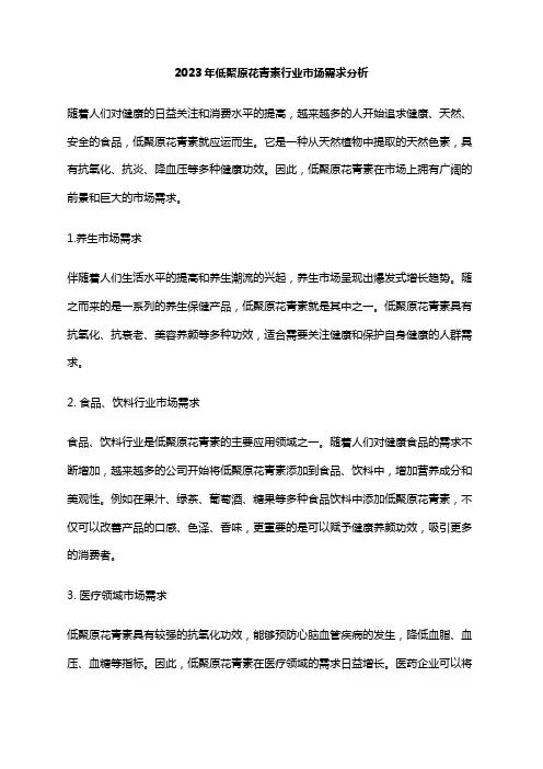 2023年低聚原花青素行业市场需求分析