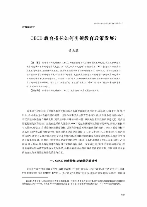 OECD教育指标如何引领教育政策发展