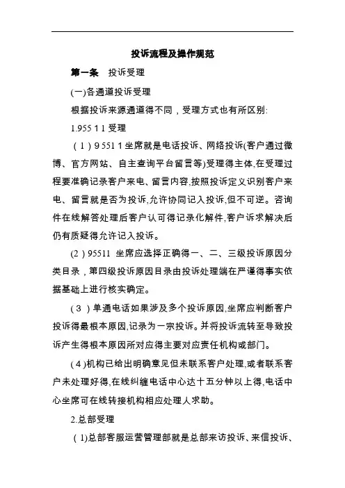 投诉流程及操作规范