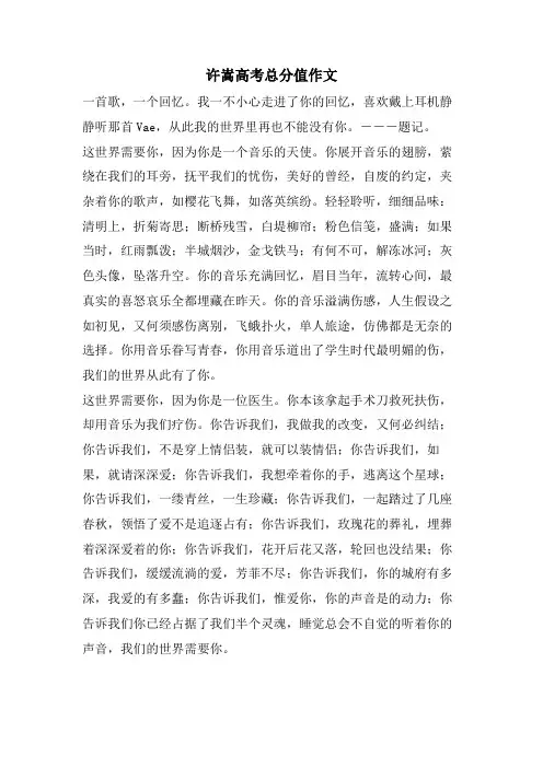 许嵩高考满分作文