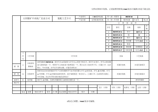 缓冲托辊装配工艺卡