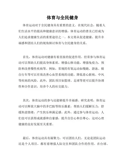 体育与全民健身