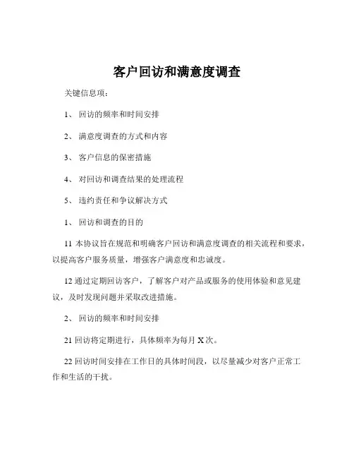 客户回访和满意度调查