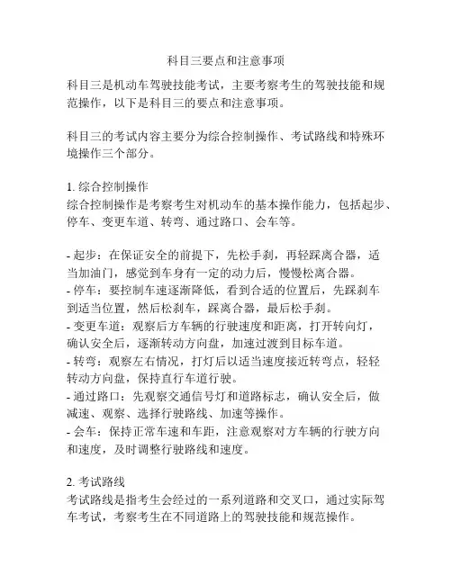 科目三要点和注意事项
