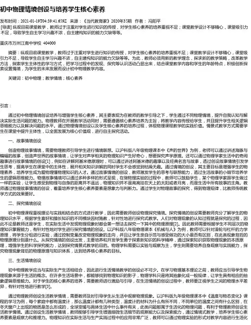 初中物理情境创设与培养学生核心素养