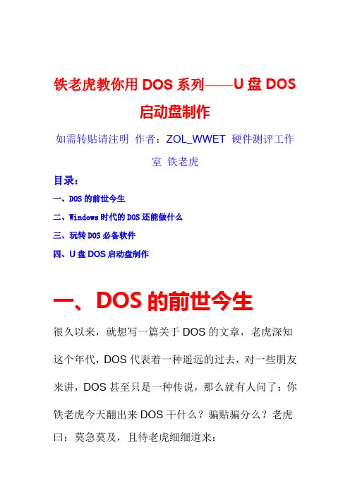 U盘制作DOS启动盘(绝对经典)