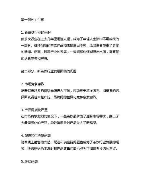 新茶饮行业发展面临的问题及对策