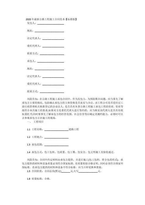 2020年最新公路工程施工合同示范文本