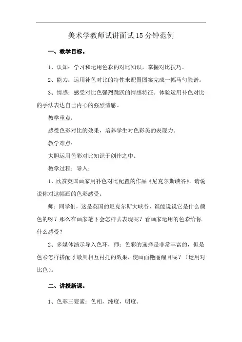 美术学教师试讲面试15分钟范例