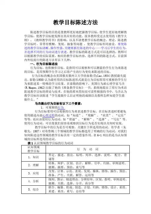 教学目标陈述方法