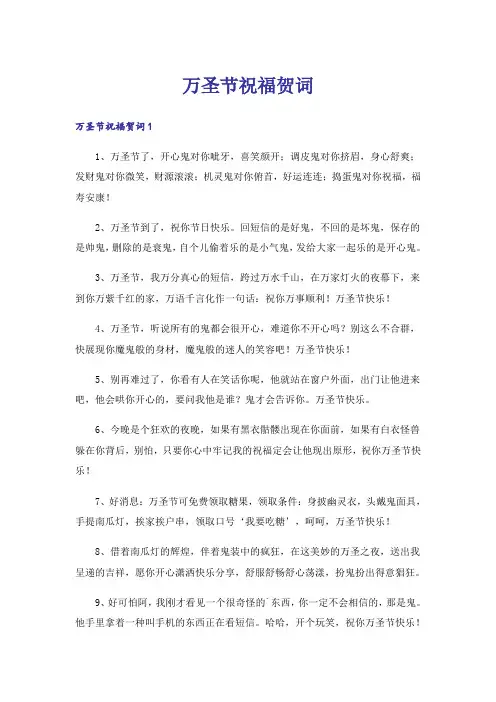 万圣节祝福贺词