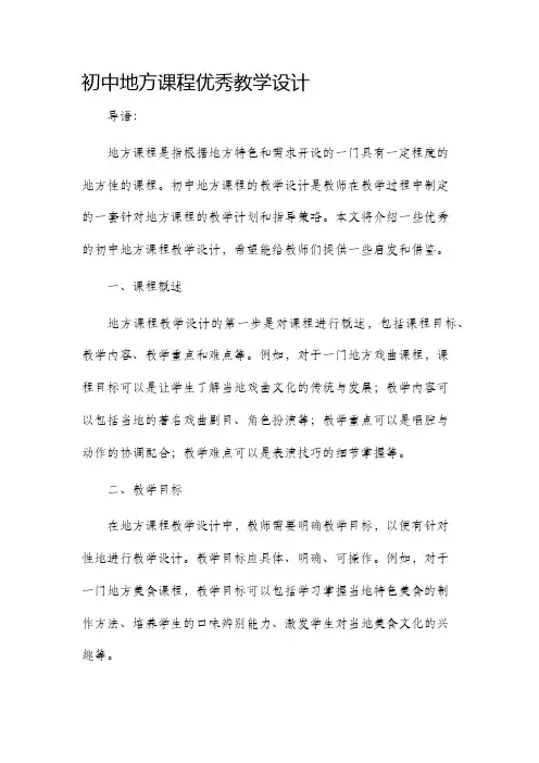 初中地方课程优秀教学设计