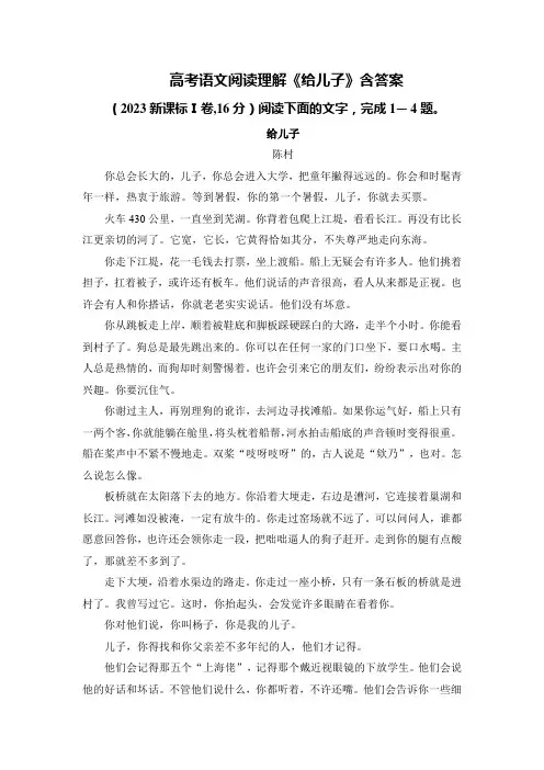高考语文阅读理解《给儿子》含答案