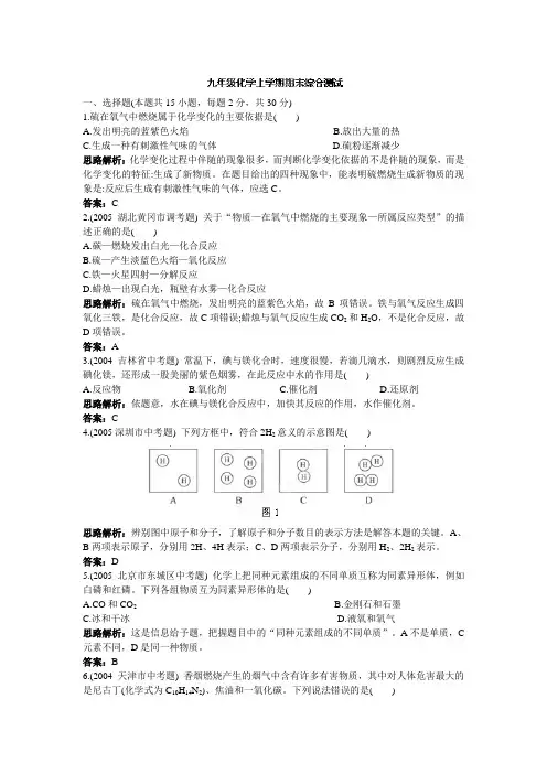 粤教版化学-九年级上册第五章《燃料》单元测试二(粤教版)