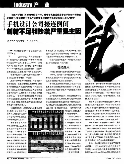 手机设计公司接连倒闭 创新不足和抄袭严重是主因