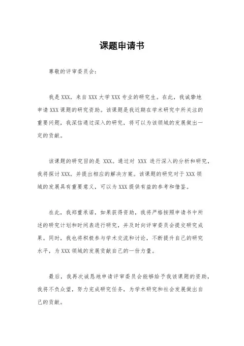 课题申请书