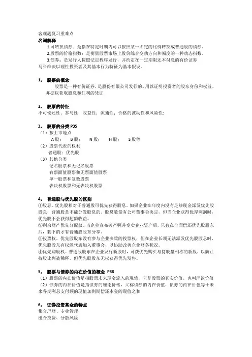 证券投资学期末复习资料