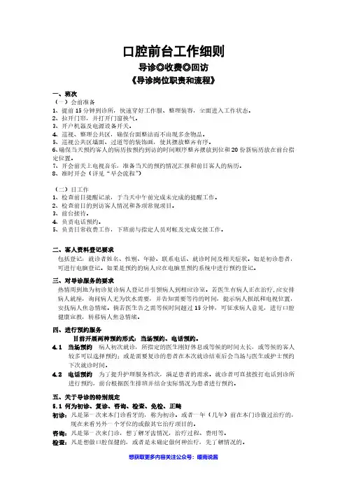 口腔科前台工作职责和流程