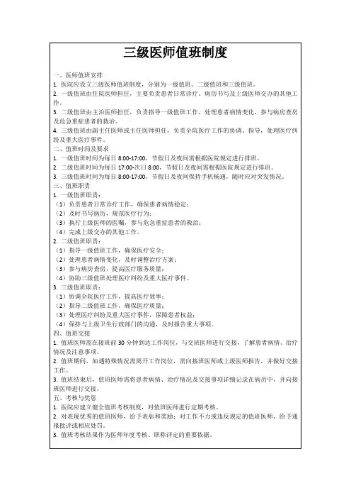 三级医师值班制度