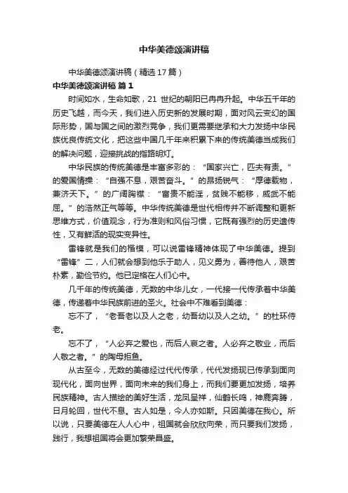 中华美德颂演讲稿