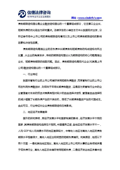 上市公司的债务期限结构