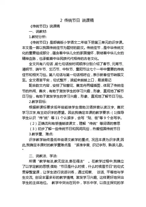 2传统节日说课稿