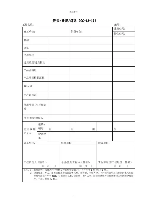 开关插座灯具验收表