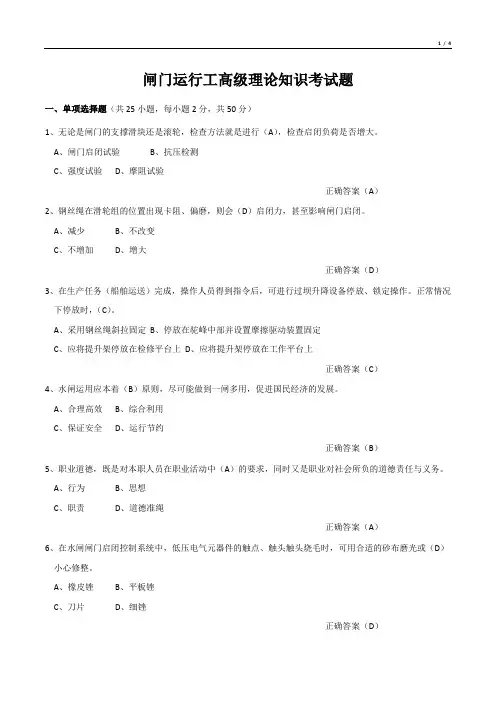 闸门运行工高级理论知识考试题