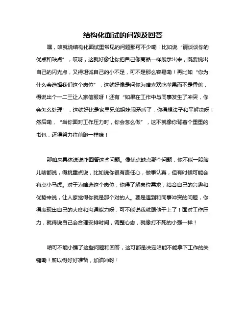 结构化面试的问题及回答