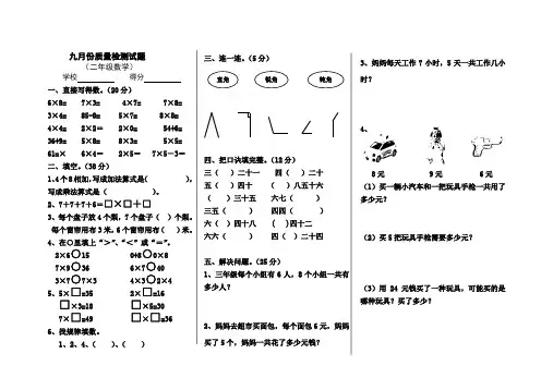 小学二年级9月份数学质量检测题