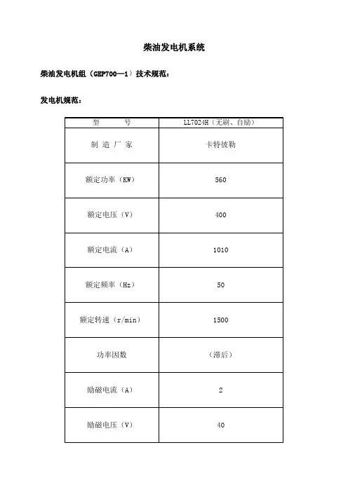 柴油发电机运行规程