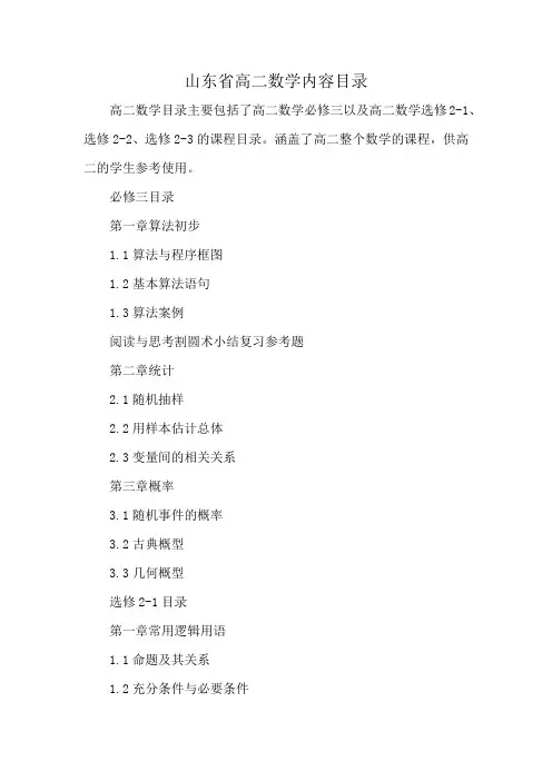 山东省高二数学内容目录