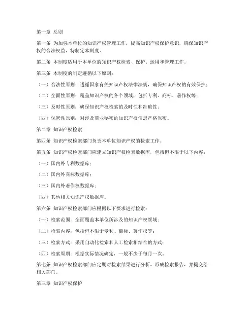 知识产权检索管理制度范本