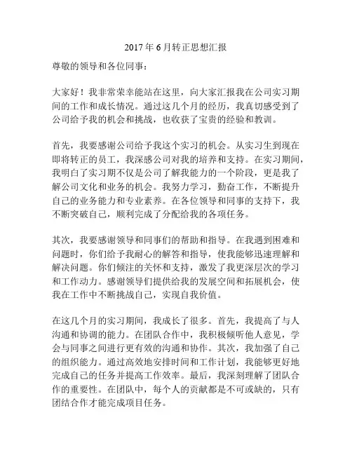 2017年6月转正思想汇报
