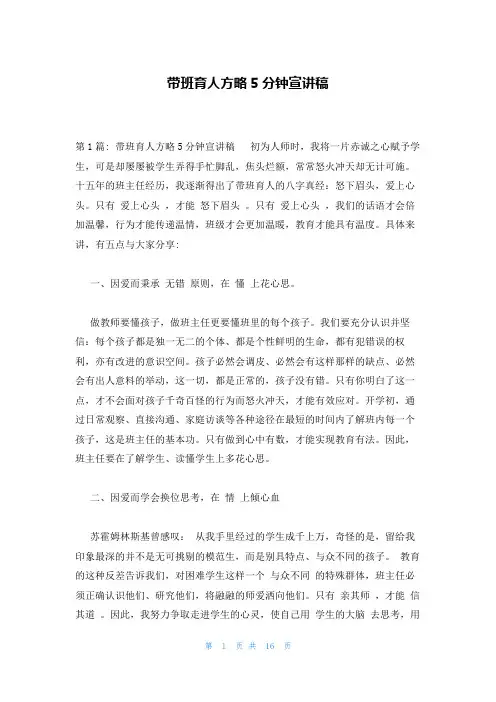 带班育人方略5分钟宣讲稿