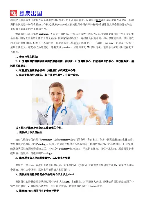 去澳洲做护士是一种怎样的体验？