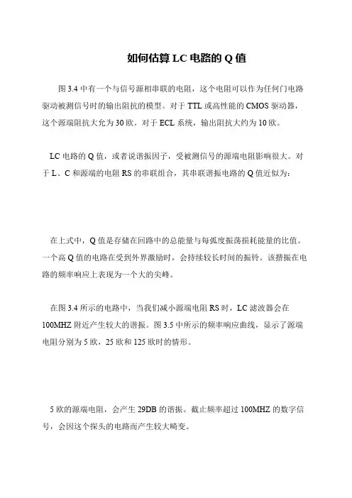 如何估算LC电路的Q值