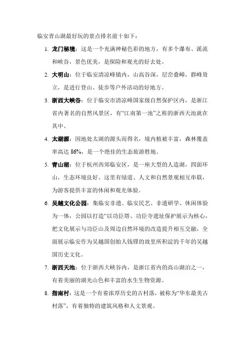 临安青山湖最好玩的景点排名前十