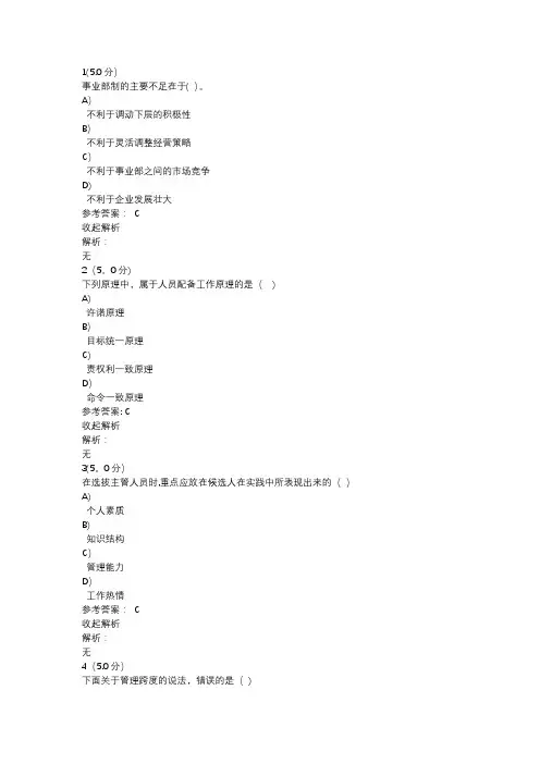 《管理学》第2阶段在线作业