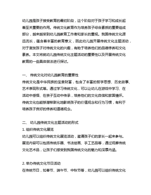 幼儿园中国传统文化主题活动 幼儿园传统文化教育
